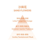 Perfumed Candle - Sand Flowers 180g