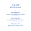香薰工藝蠟燭 - Bird's Island 180g