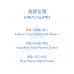 家居香薰噴霧 - Bird's Island 100ml